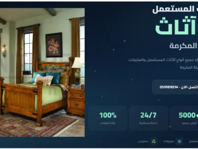 الوسام لشراء الاثاث المستعمل