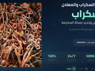 الوسام لشراء السكراب بمكة بأفضل سعر واستلام سريع