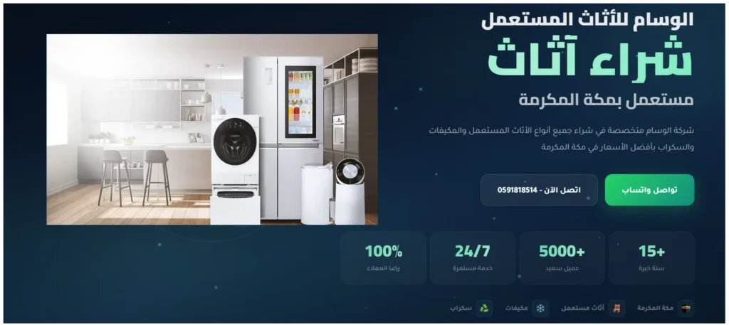 شراء اثاث مستعمل بمكة بأفضل الأسعار وخدمة نقل سريعة