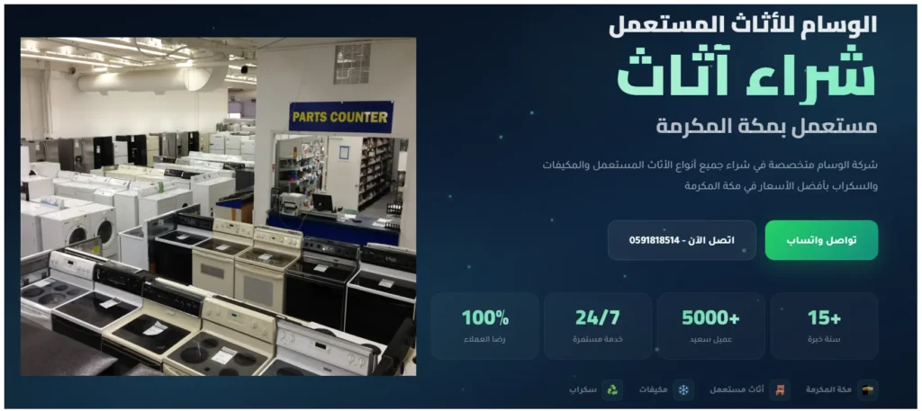 شركة شراء الأجهزة الكهربائية المستعملة بمكة فك ونقل فوري