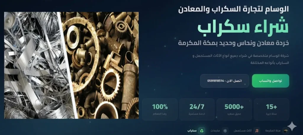 شراء حديد ونحاس أصفر بمكة بأفضل الأسعار واستلام سريع