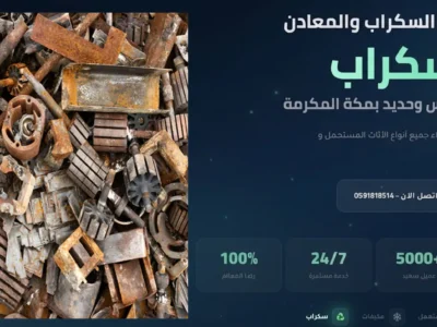 شراء سكراب في مكة بأفضل الأسعار واستلام سريع