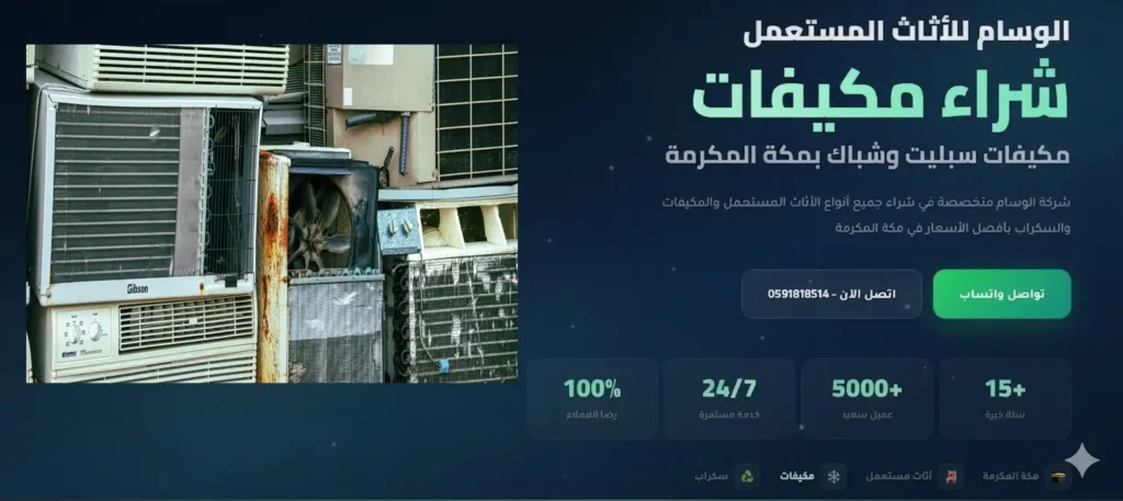 شراء مكيفات خربان بمكة